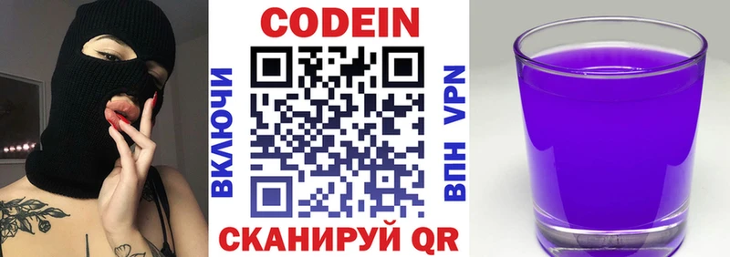 Кодеиновый сироп Lean Purple Drank  Данилов 